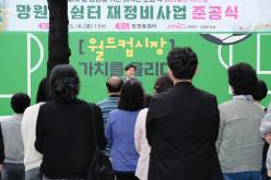 망원동 쉼터 재정비 사업 준공식 8