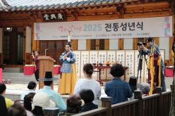 2025 전통성년식 9