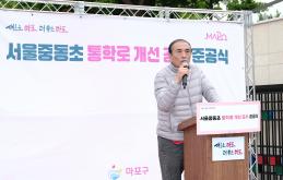 서울중동초등학교 통학로 개선공사 준공식 7