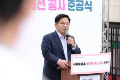 서울중동초등학교 통학로 개선공사 준공식 9