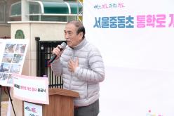 서울중동초등학교 통학로 개선공사 준공식 21
