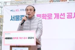 서울중동초등학교 통학로 개선공사 준공식 22