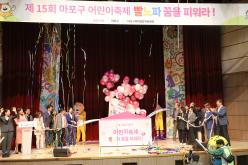 제15회 마포구 어린이축제 빨노파 꿈을 피워라 1
