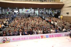 제15회 마포구 어린이축제 빨노파 꿈을 피워라 5