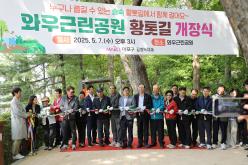 와우근린공원 황톳길 개장식 1