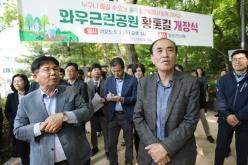 와우근린공원 황톳길 개장식 15