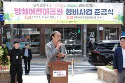 양화어린이공원 정비사업 준공식 4