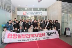 합정실뿌리복지센터 개관식 1