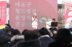 마포구 월드컵천 환경개선 준공식 9