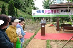 상암동 야생화정원 개장식 6