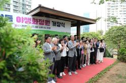 상암동 야생화정원 개장식 13
