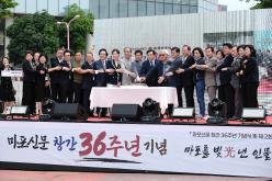 마포신문 창간 36주년 기념식 20