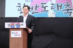 한반도대축제 16