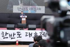 한반도대축제 26