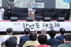 한반도대축제 27