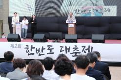 한반도대축제 29