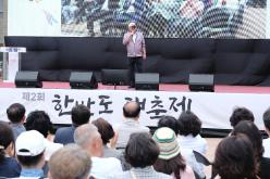 한반도대축제 43