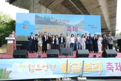 제1회 월드컵천 황금보리축제 24