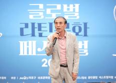 글로벌 라틴문화 페스티벌 2025 5