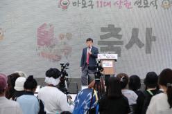 마포구 11대 상권 선포식&lpar;골목상권 붐 축제&rpar; 28