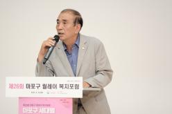 제26회 마포구 릴레이 복지포럼 5