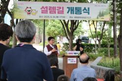 설렘길 개통식 및 성산2동 작은 음악회 13