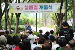 설렘길 개통식 및 성산2동 작은 음악회 14