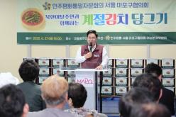 북한이탈주민과 함께하는 계절김치 담그기 8