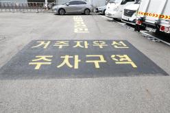 망원2빗물펌프장 거주자우선주차장 개장식 2