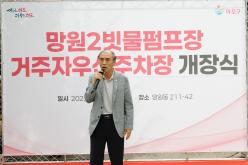 망원2빗물펌프장 거주자우선주차장 개장식 3