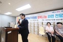 성산2동 바르게살기위원회 행복나눔 라면 전달행사 9
