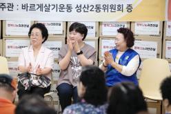 성산2동 바르게살기위원회 행복나눔 라면 전달행사 11