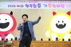 제1회 행복소통 가족한마당 8