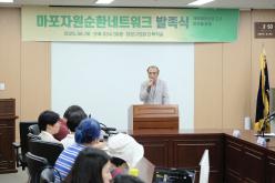 마포자원순환네트워크 발족식 2