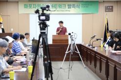 마포자원순환네트워크 발족식 19