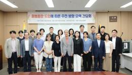 통합돌봄 도입에 따른 추진 방향 모색 간담회 1