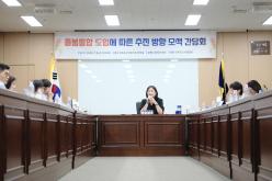 통합돌봄 도입에 따른 추진 방향 모색 간담회 28