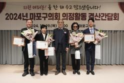 2024년 마포구의회 의정활동 결산간담회 2