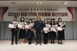 2024년 마포구의회 의정활동 결산간담회 7