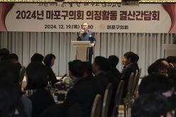 2024년 마포구의회 의정활동 결산간담회 28