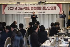 2024년 마포구의회 의정활동 결산간담회 32