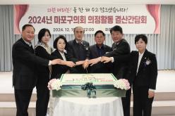 2024년 마포구의회 의정활동 결산간담회 39