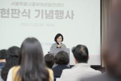 서울특별시중부여성발전센터 현판식 기념행사 4