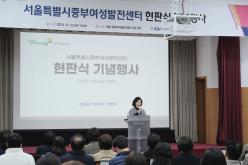 서울특별시중부여성발전센터 현판식 기념행사 5