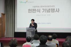 서울특별시중부여성발전센터 현판식 기념행사 6