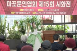 마포문인협회 제15회 시화전 8