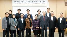 2024년 마포구의회 4대 폭력 예방교육 1