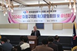 한국공인중개사협회 서울북부회 2024년 마포구지회 확대운영회의 및 송년회 3