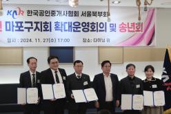 한국공인중개사협회 서울북부회 2024년 마포구지회 확대운영회의 및 송년회 9