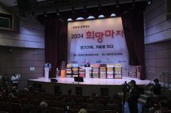 2024 희망마차 1
